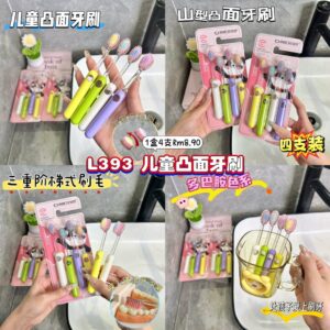 L393 儿童凸面牙刷 (1盒4支)
