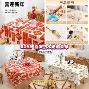 L395 喜庆防水防油桌布 (3张同款) *如款式缺货随机发