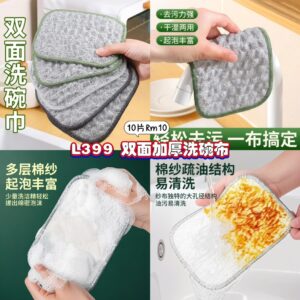 L399 双面加厚洗碗布 (10片)
