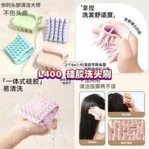L400 硅胶洗头刷 (2个) *颜色随机