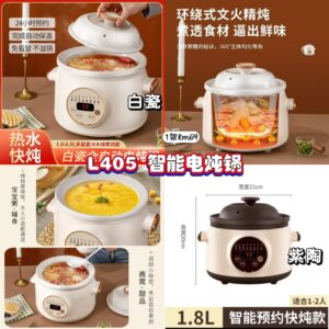 L405 智能电炖锅