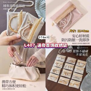 L407 迷你首饰收纳袋 (5个)
