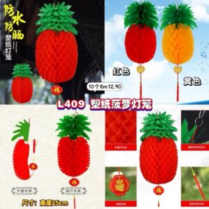 L409 塑纸菠萝灯笼 (10个同色)