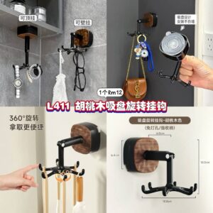 L411 胡桃木吸盘旋转挂钩