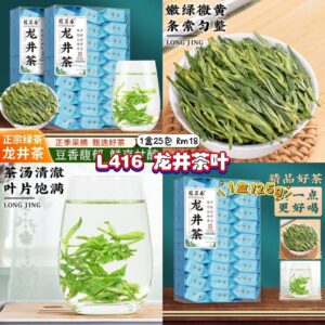 L416 龙井茶叶 (1盒25包)