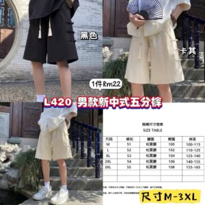 L420 男款新中式五分裤 *卡其