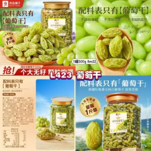L423 葡萄干