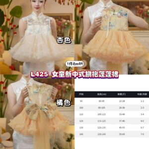 L425 女童新中式旗袍蓬蓬裙 *橘色
