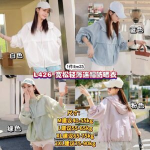 L426 宽松轻薄连帽防晒衣 *粉色