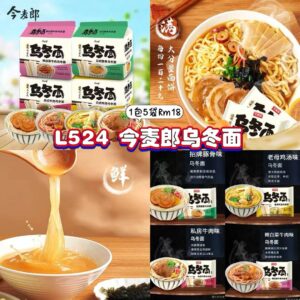 L524 今麦郎乌冬面 (1包5袋)