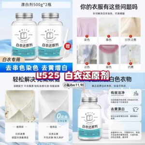 L525 白衣还原剂 (2瓶)