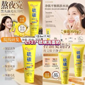 L527 硫磺洗面奶