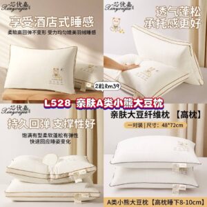 L528 亲肤A类小熊大豆枕 (2粒)