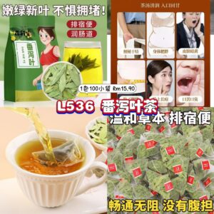L536 番泻叶茶 (1包100袋)