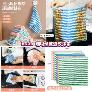 L539 珊瑚绒波浪纹抹布 (20条)