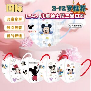 L545 儿童迪士尼三层口罩 (50片)