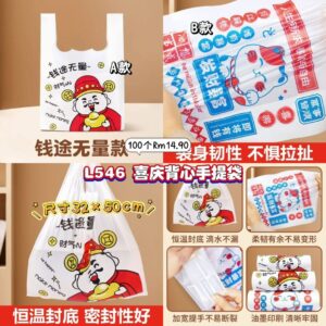 L546 喜庆背心手提袋 (100个)