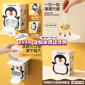 L548 企鹅水槽过滤网 (1盒200个)