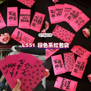 L551 粉色系红包袋 (30个)