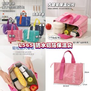 L565 防水铝箔保温袋