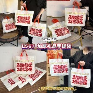 L567 加厚礼品手提袋 (50个)