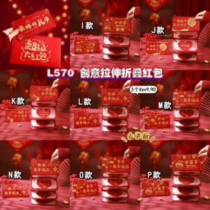 L570 创意拉伸折叠红包 (3个) *款式需要备注在订单上