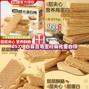 L571 白芸豆奇亚籽威化蛋白棒 (2盒)