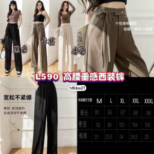 L590 高腰垂感西装裤 *杏色