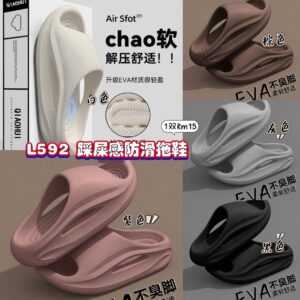 L592 踩屎感防滑拖鞋 *黑色