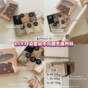 L593 桑蚕丝中高腰无痕内裤 (1盒6件)