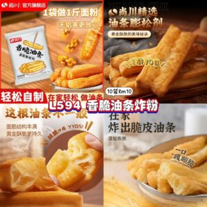 L594 香脆油条炸粉 (10袋)
