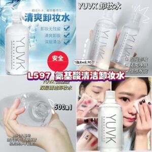 L597 氨基酸清洁卸妆水
