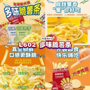L602 多味脆薯条 (10包混)