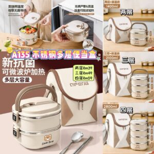 A135 不锈钢多层便当盒（附送保温袋）