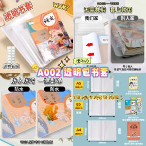 A002 透明包书套（三个尺寸各10张）