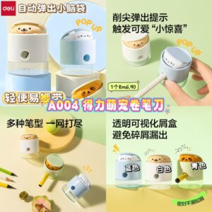 A004 得力萌宠卷笔刀（如颜色缺货随机发）