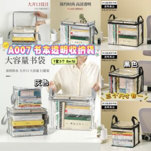 A007 书本透明收纳袋（三个尺寸各一）*如颜色缺货随机发