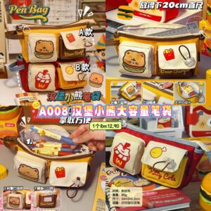 A008 汉堡小熊大容量笔袋（如款式缺货随机发）