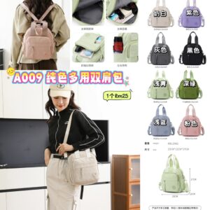 A009 纯色多用双肩包