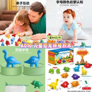 A010 儿童恐龙拼接积木