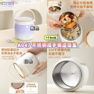A047 不锈钢提手保温饭盒