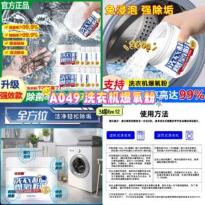A049 洗衣机爆氧粉 （3罐）