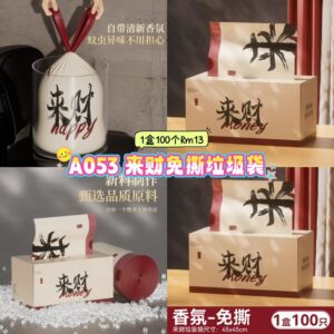 A053 来财免撕垃圾袋 （1盒100个）
