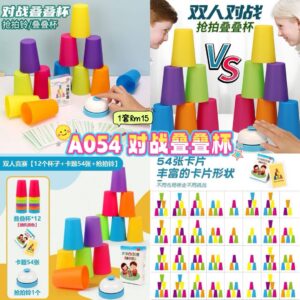 A054 对账叠叠杯 （1套）