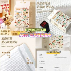 A055 云枝棉洗脸巾（送毛绒发夹）