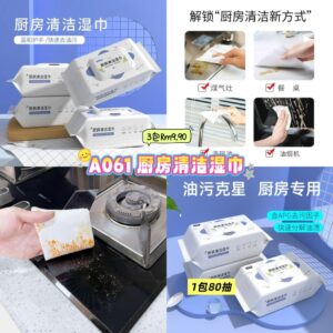 A061 厨房清洁湿巾 （3包）