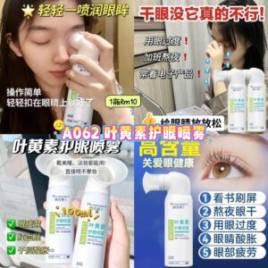 A062 叶黄素护眼喷雾