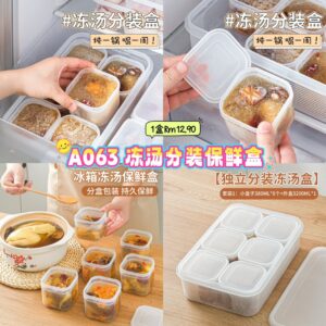 A063 冻汤分装保鲜盒 （6个小盒+1个外盒）