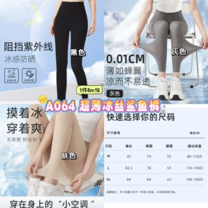 A064 超薄冰丝鲨鱼裤