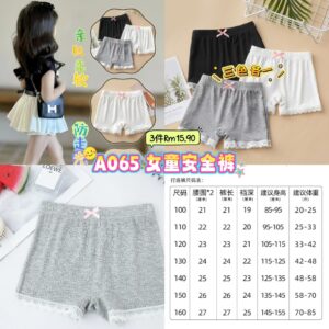 A065 女童安全裤 （3色各1）